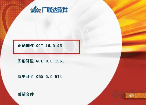 廣聯達預算軟件破解版