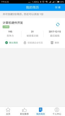 廣西人才網(wǎng)APP
