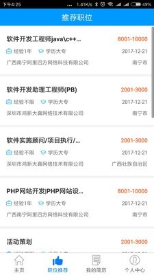 廣西人才網(wǎng)APP