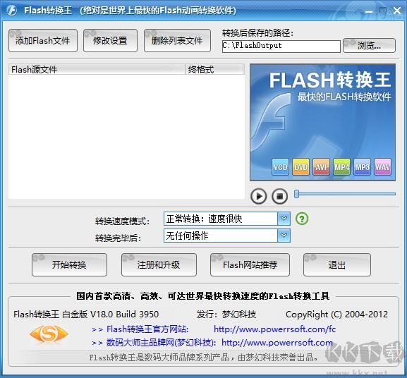 Flash轉換王破解版