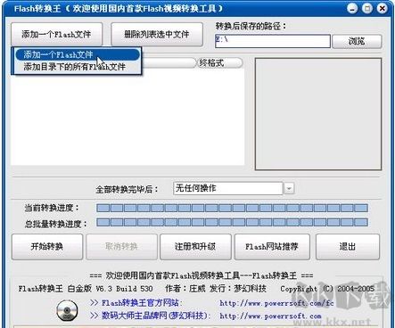 Flash轉換王破解版