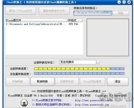 Flash轉換王破解版
