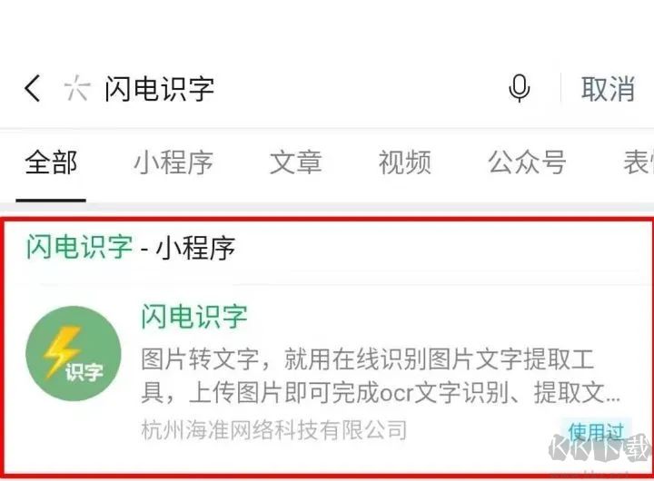 微信傳圖識字怎么用？微信小程序傳圖識字操作方法