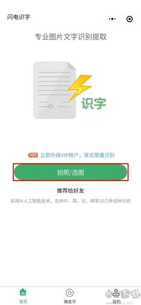 微信傳圖識字怎么用？微信小程序傳圖識字操作方法