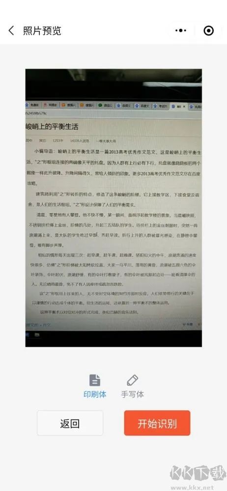 微信傳圖識字怎么用？微信小程序傳圖識字操作方法