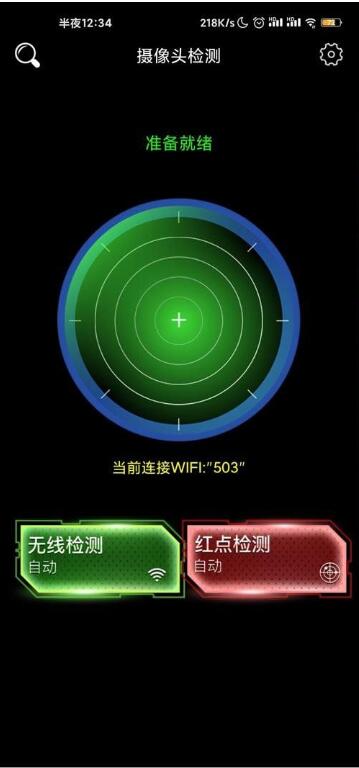 針孔攝像頭探測