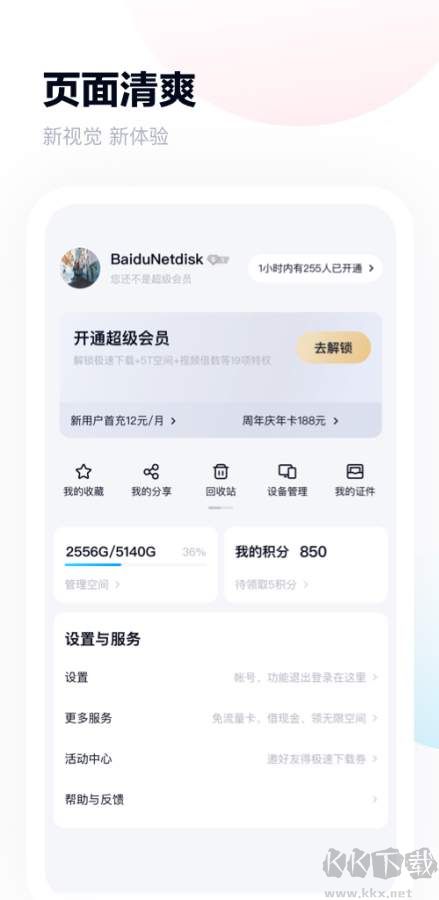 百度網(wǎng)盤安卓版