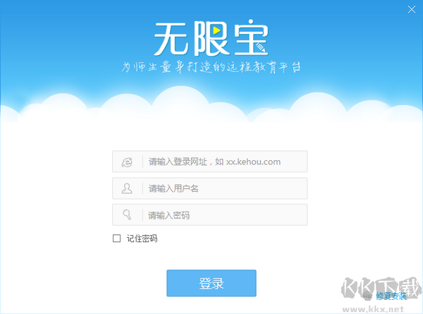 無限寶遠程教育平臺