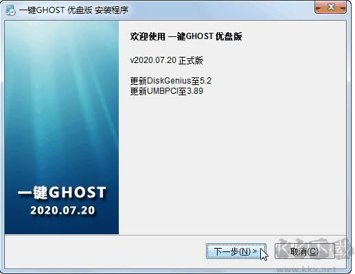 一鍵Ghost優盤版