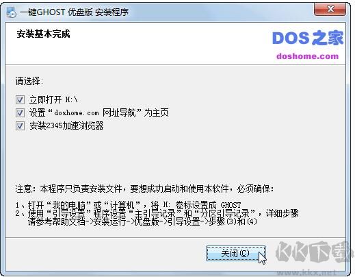 一鍵Ghost優盤版