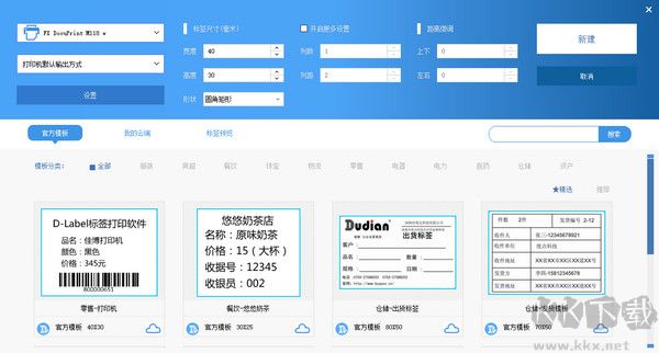 DLabel標(biāo)簽編輯打印軟件