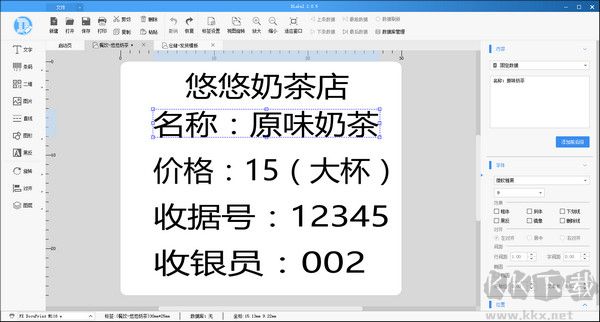 DLabel標(biāo)簽編輯打印軟件