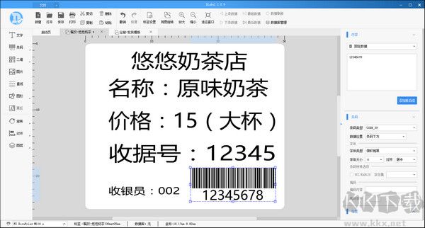 DLabel標(biāo)簽編輯打印軟件