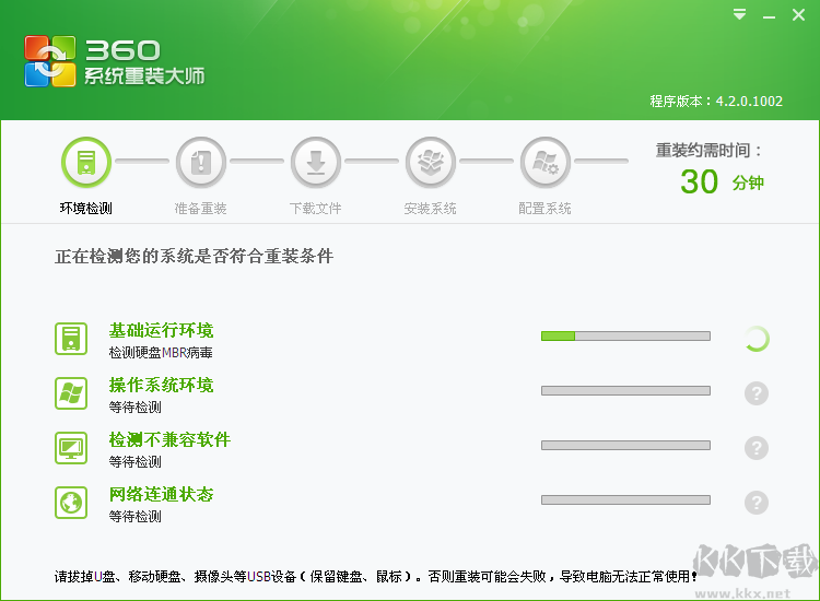 360系統重裝大師V5官方版