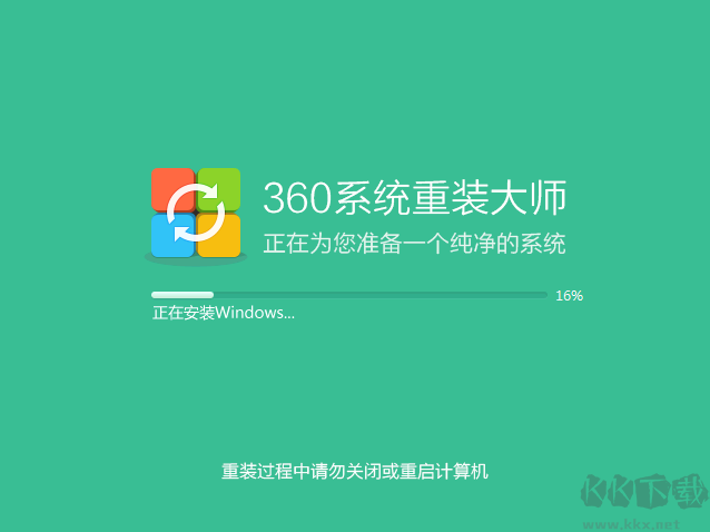 360系統重裝大師V5官方版