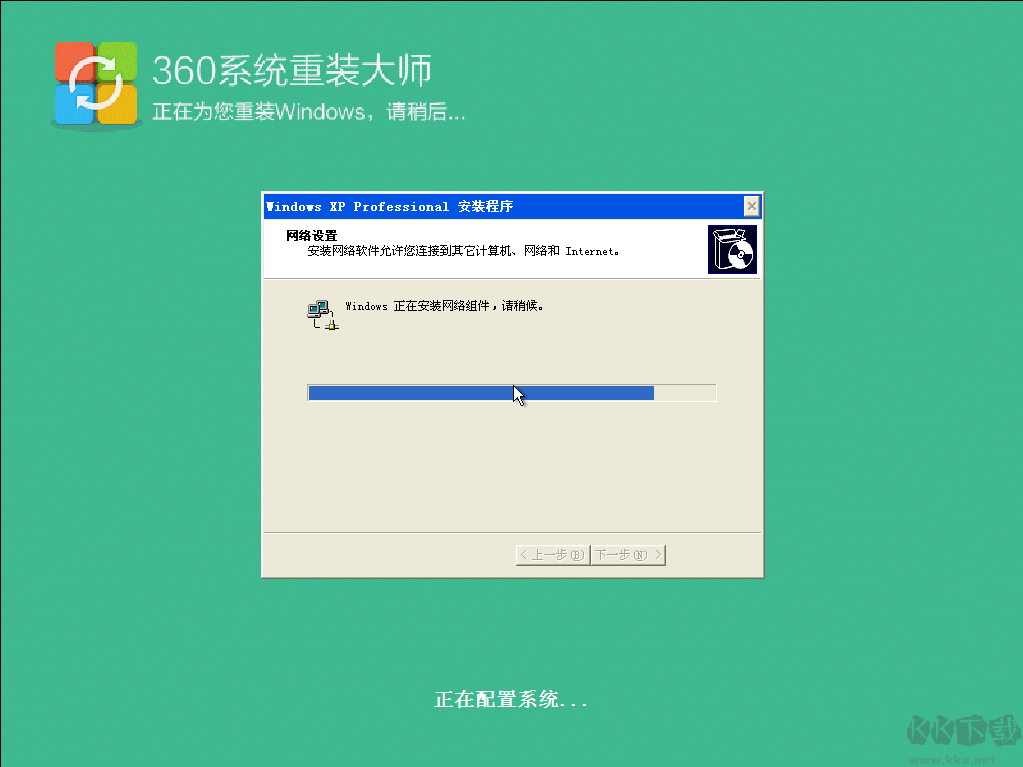 360系統重裝大師V5官方版