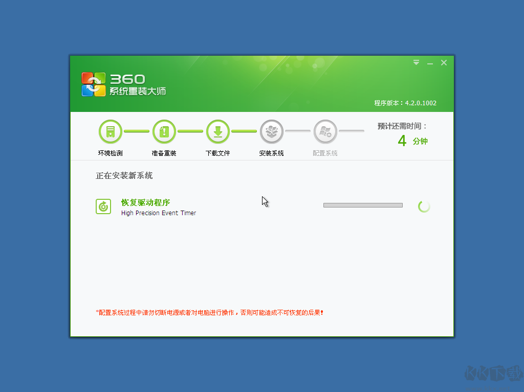 360系統重裝大師V5官方版