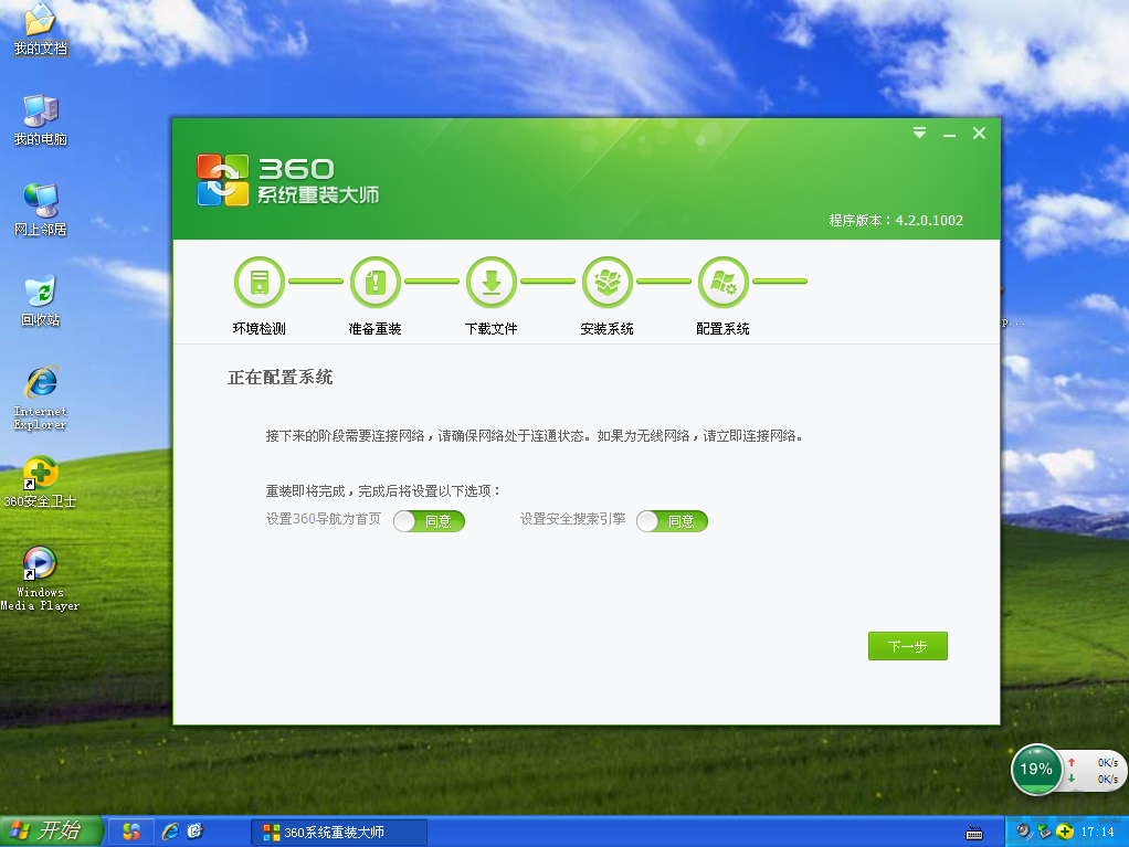 360系統重裝大師V5官方版