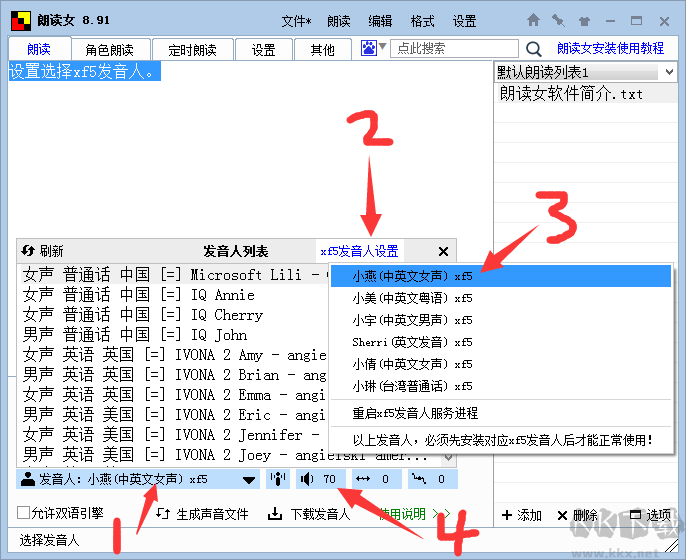 科大訊飛XF5發(fā)音人綠化版
