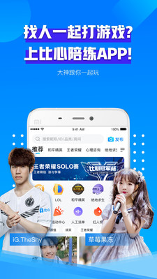 比心游戲陪玩