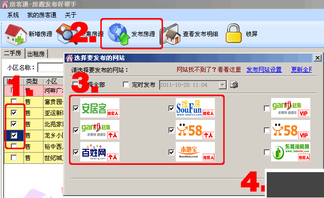 單多多群發房源管理系統