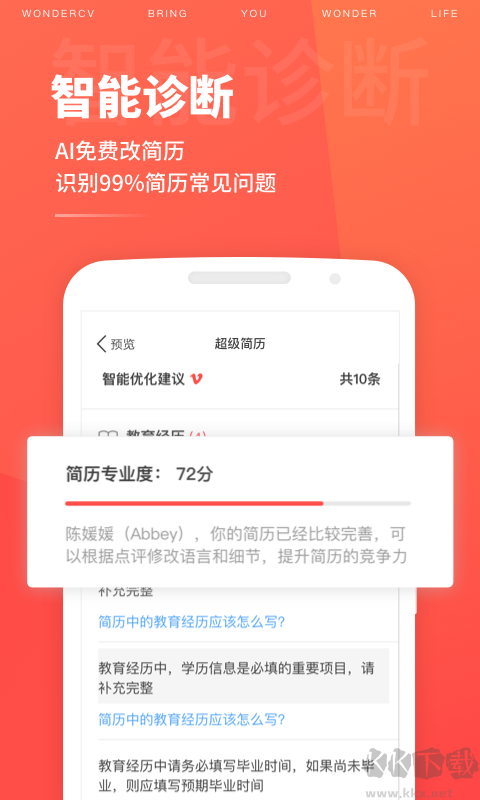 超級簡歷