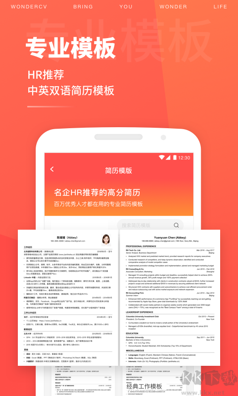 超級簡歷