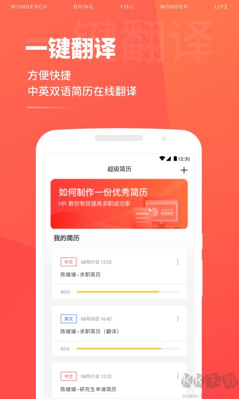 超級簡歷