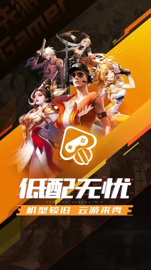 騰訊先游