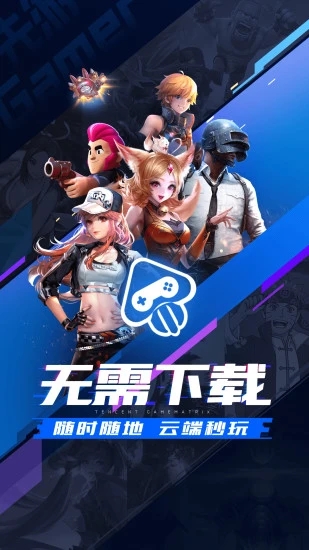 騰訊先游