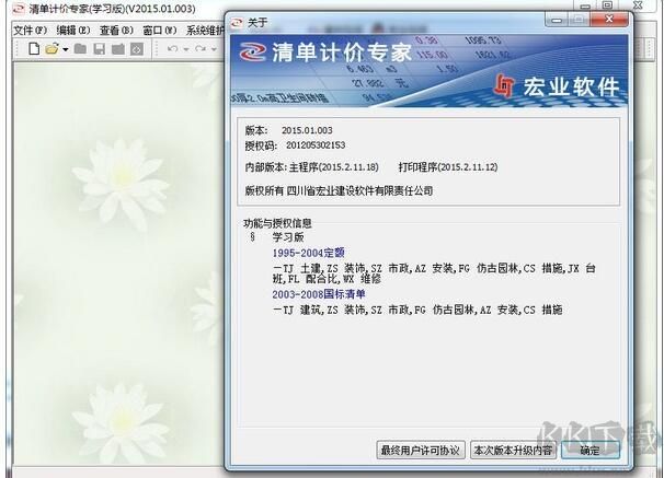 宏業清單計價軟件