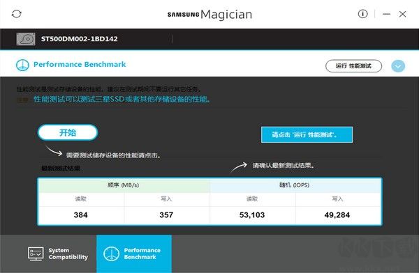 Samsung magician(三星SSD優(yōu)化軟件)