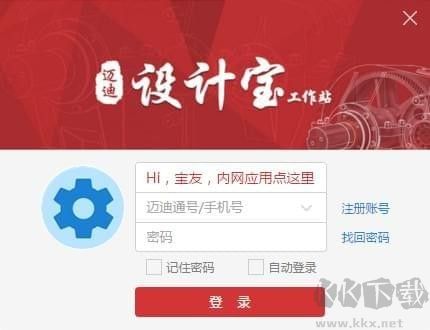 邁迪設計寶軟件