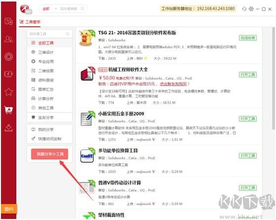 邁迪設計寶軟件