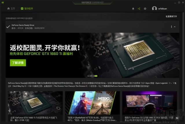 Nvidia顯卡驅(qū)動(dòng)更新安裝軟件