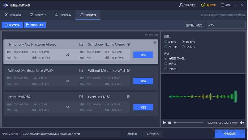 迅捷音頻轉換器