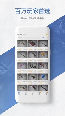 網易buff(steam游戲飾品交易平臺)