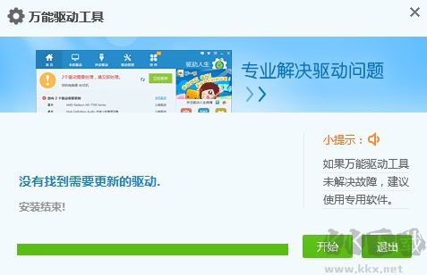 臺式機萬能網卡驅動工具