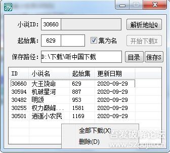 聽中國(guó)有聲小說下載器
