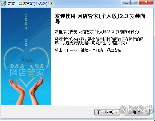網店管家個人版