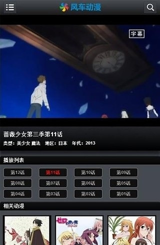 風(fēng)車動漫APP