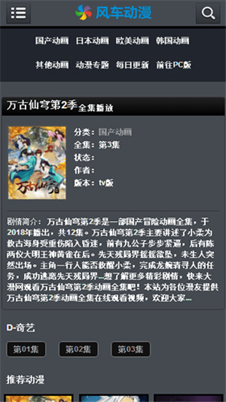 風(fēng)車動漫APP