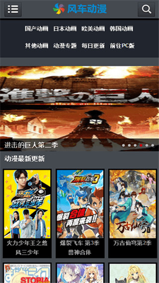 風(fēng)車動漫APP