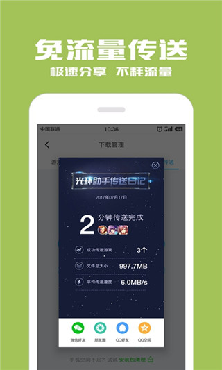 光環助手(手游輔助工具)