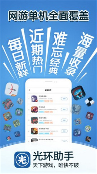 光環助手(手游輔助工具)