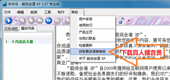能說(shuō)會(huì)道專業(yè)版