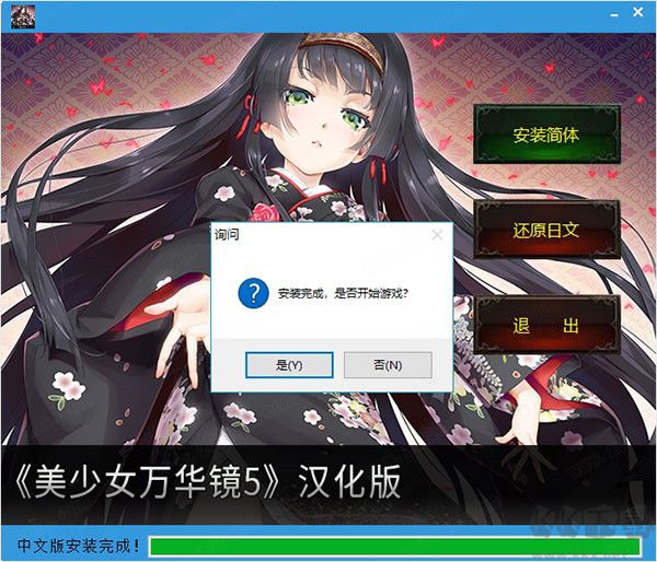 美少女萬華鏡5漢化補丁