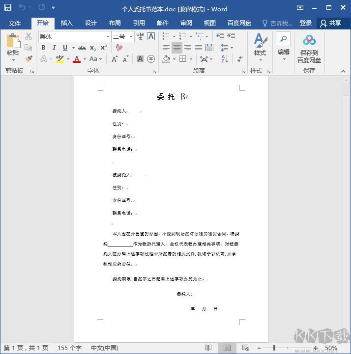 授權(quán)委托書(shū)范本doc免費(fèi)