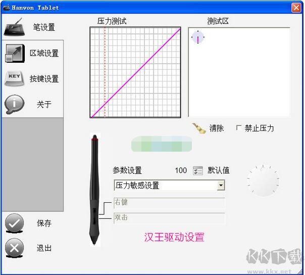 漢王手寫板驅(qū)動