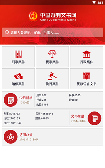 裁判文書網